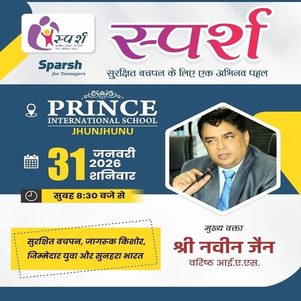 स्पर्श  मुख्य वक्ता:वरिष्ठ आईएएस श्री नवीन जैन